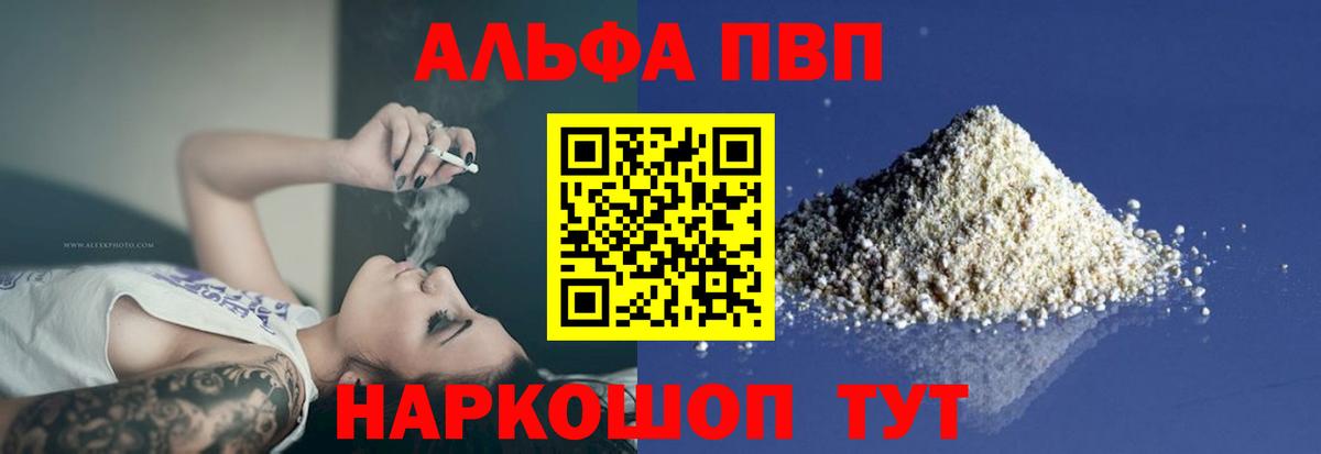 A-PVP Crystall  купить   Кандалакша  Alpha-PVP  Альфа ПВП кристаллы  Вход с VPN 