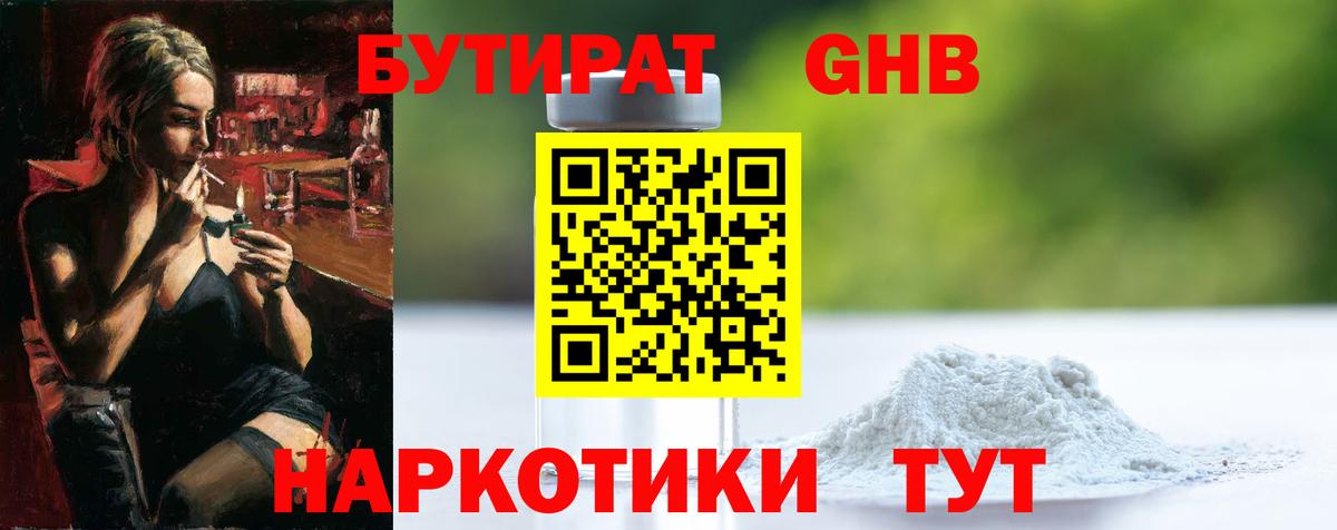 Кандалакша  Бутират GHB  Вход с VPN 
