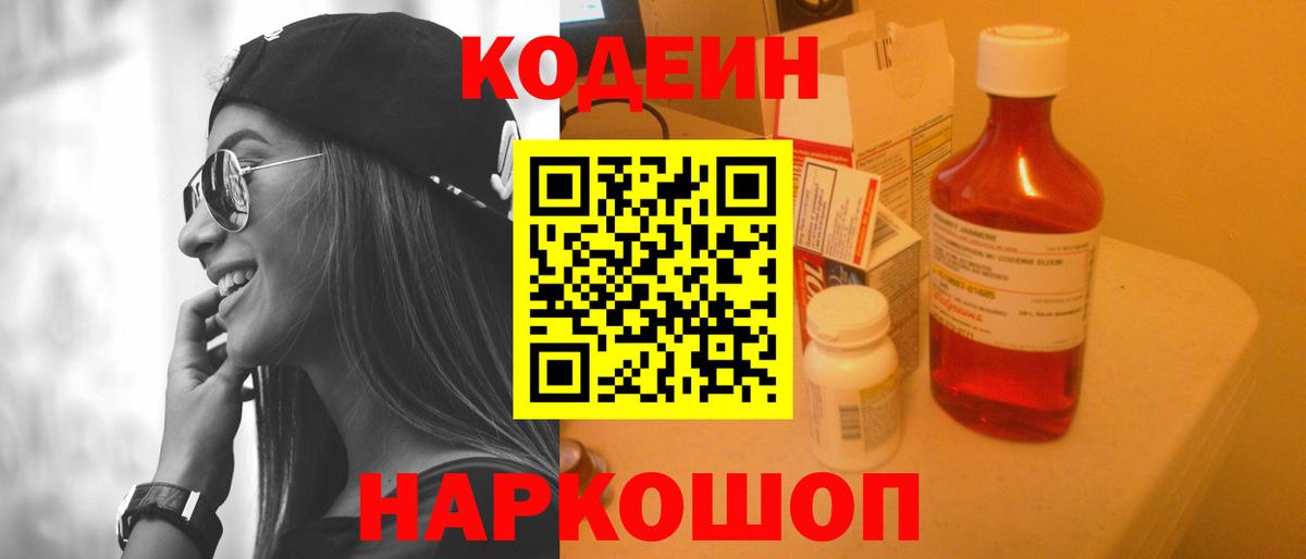 Codein Purple Drank Кандалакша