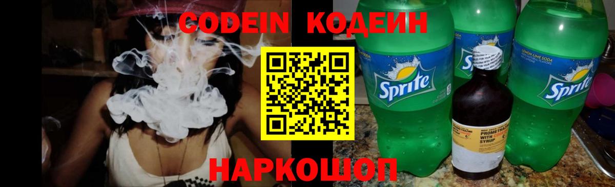 Codein Purple Drank  Codein Purple Drank  Кандалакша  Вход с VPN 