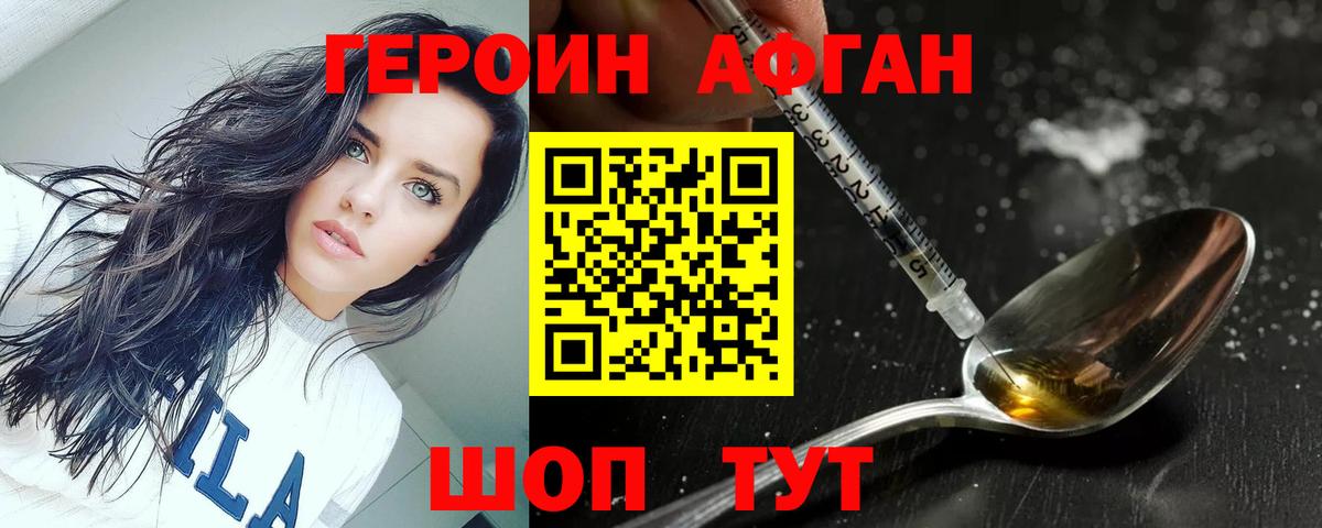 Героин афганец  Вход с VPN  Кандалакша 